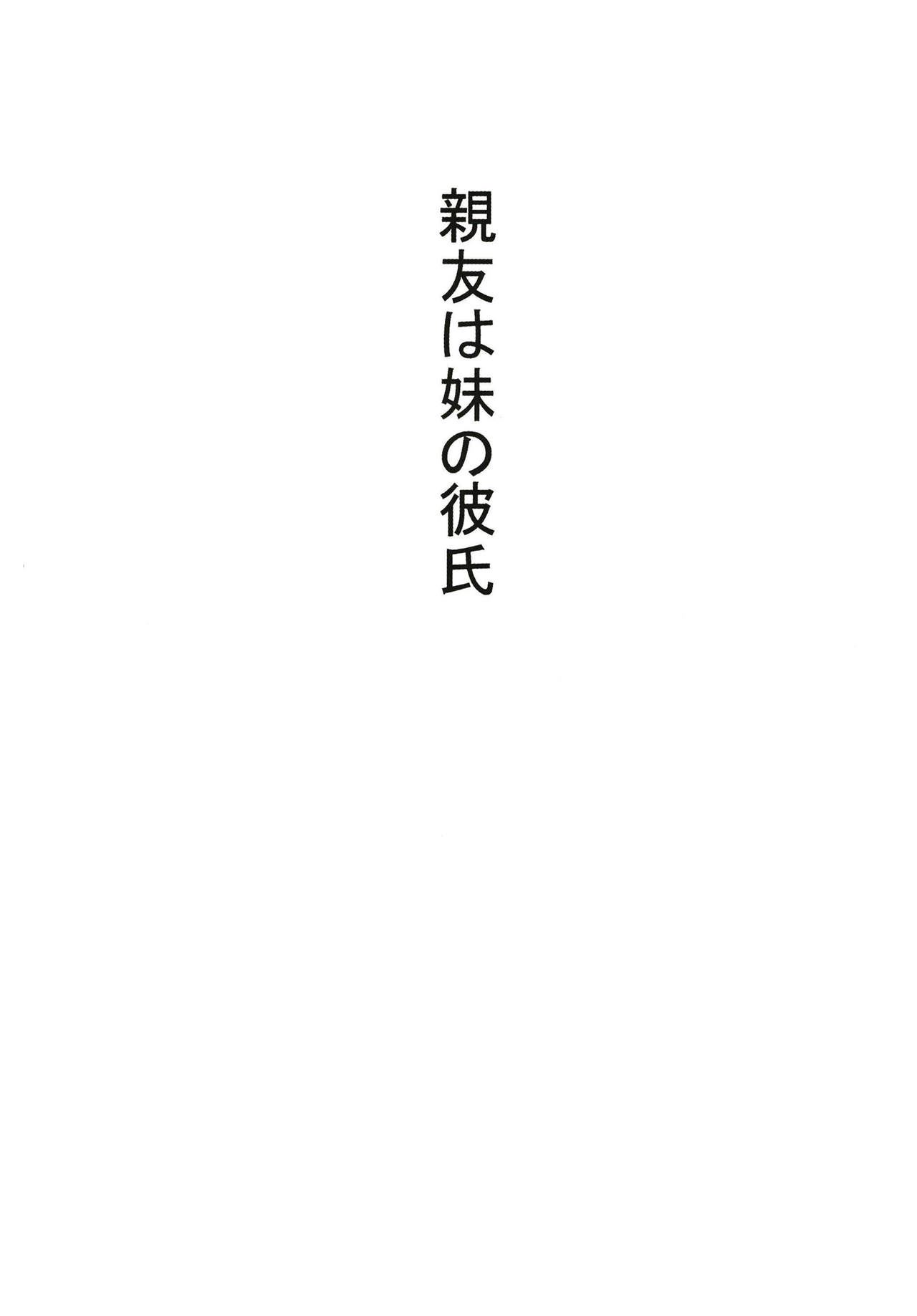 Shinyuu wa Imouto no Kareshi | My friend is my little sister's boyfriend page 2 full