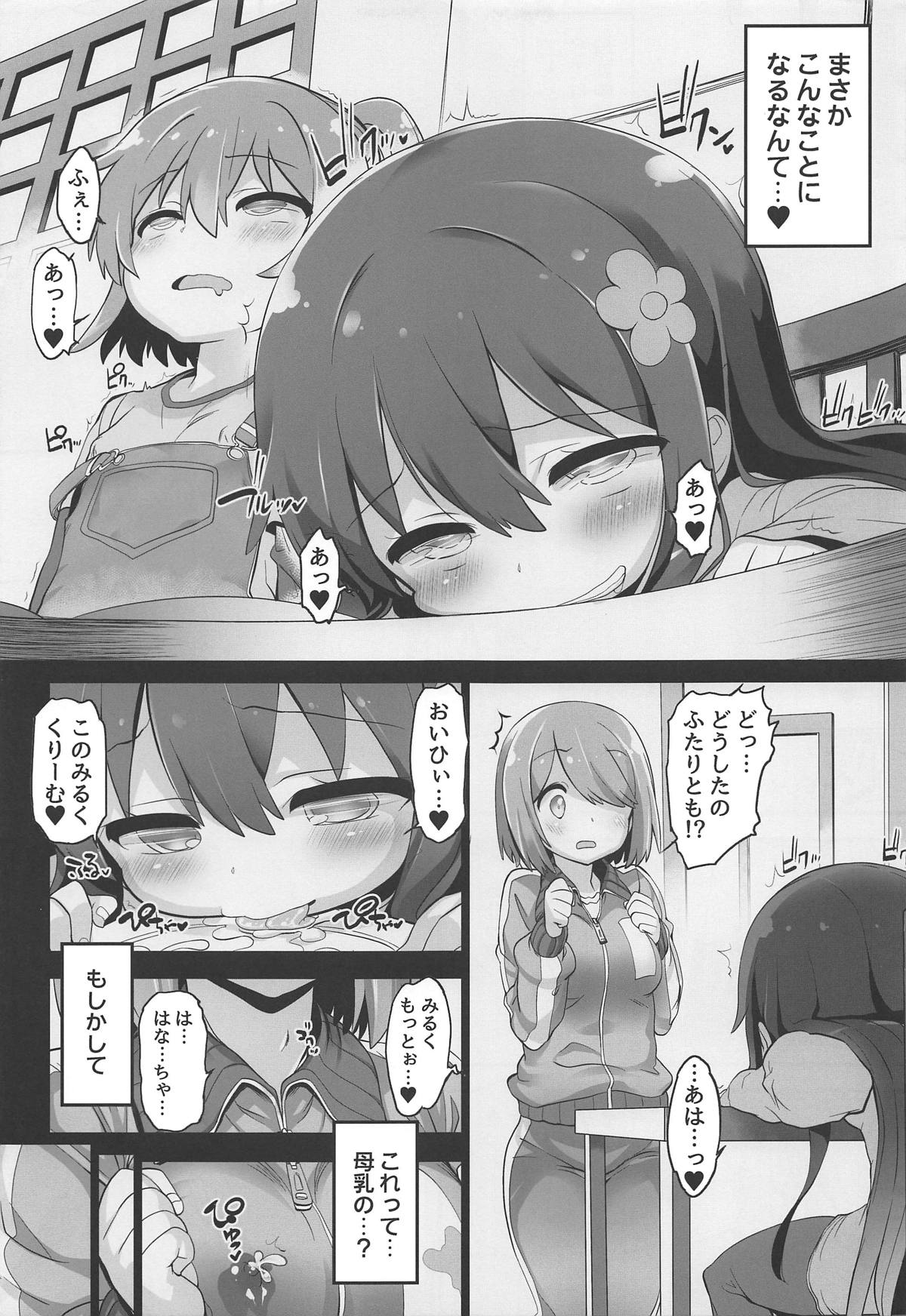 Mya-nee Nyuugyou page 8 full