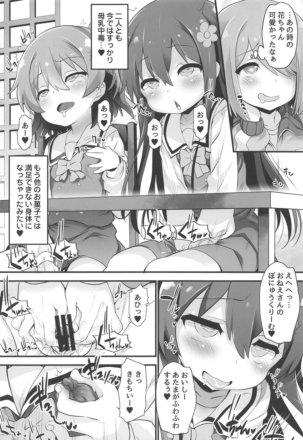 Mya-nee Nyuugyou page 9 full