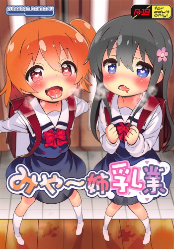 Mya-nee Nyuugyou cover