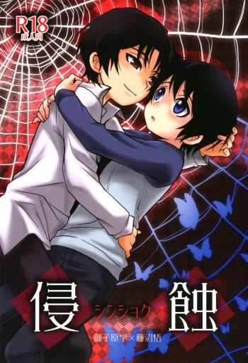Shinshoku cover