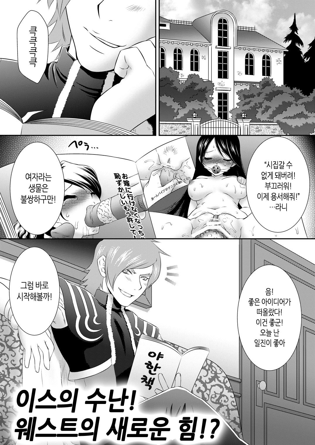 Eas sama Nakewameeke! | 이스님 나케와메케! page 3 full