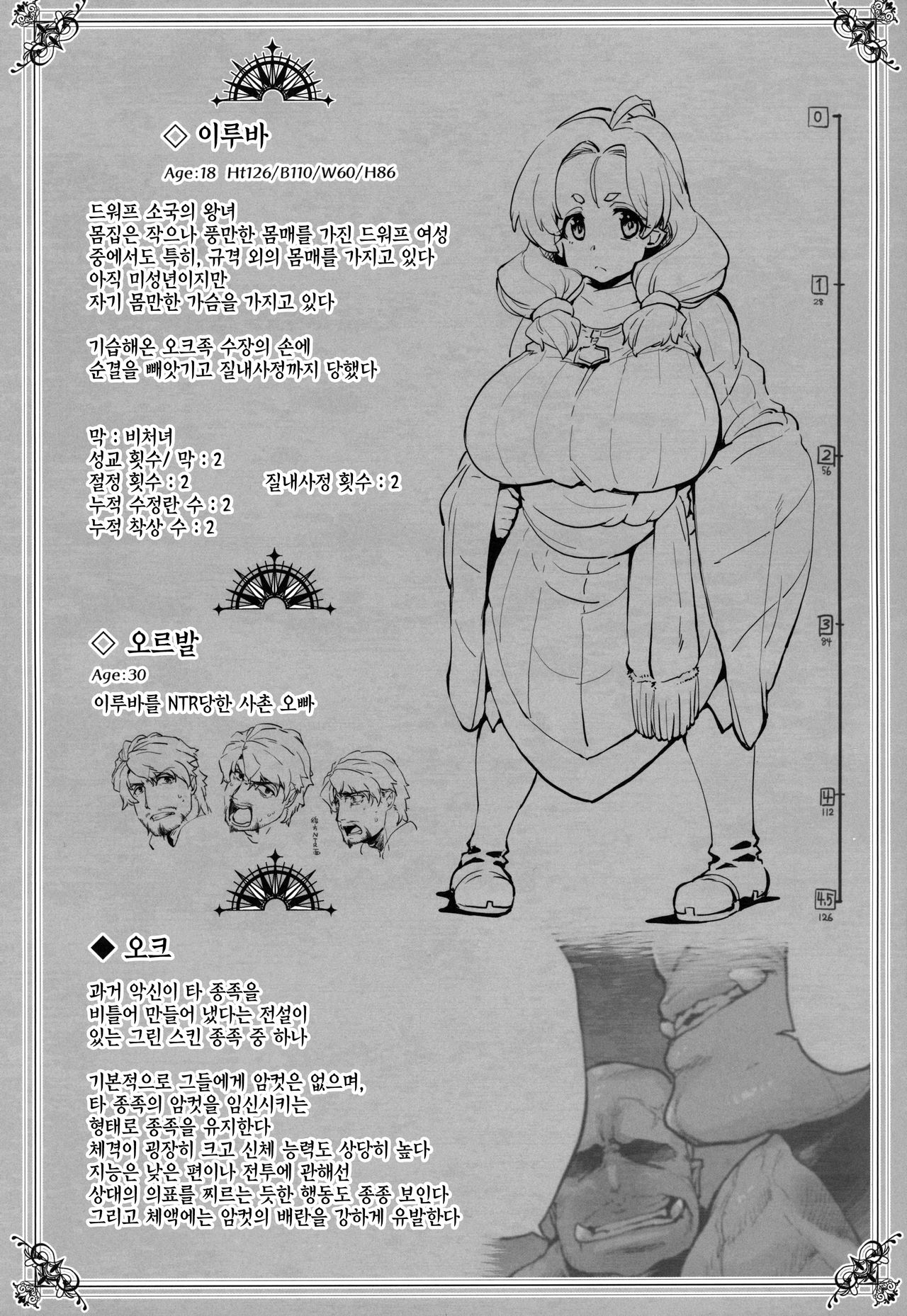 Raiders! case:2-2 -Fallen Mountain Kingdom- page 4 full