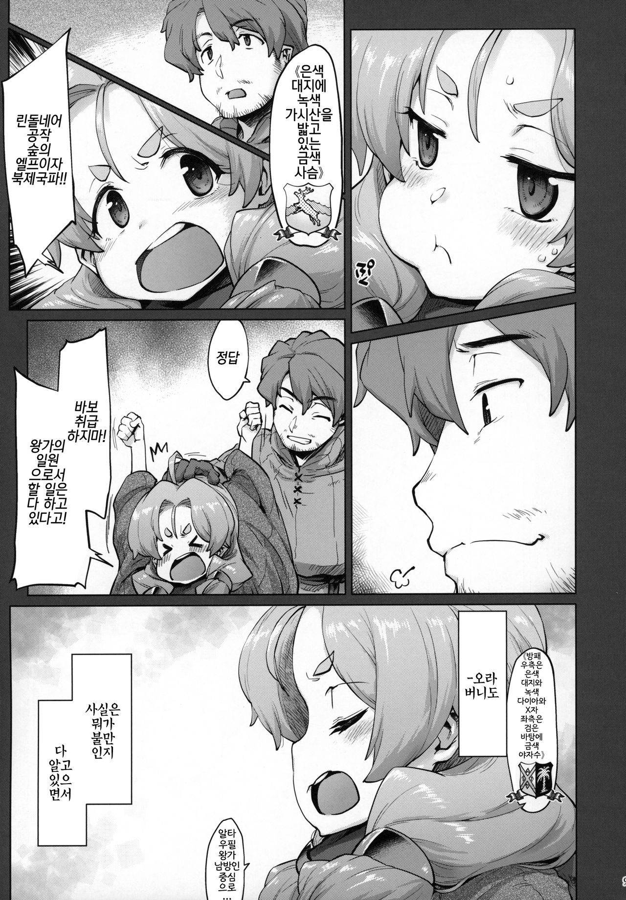 Raiders! case:2-2 -Fallen Mountain Kingdom- page 8 full