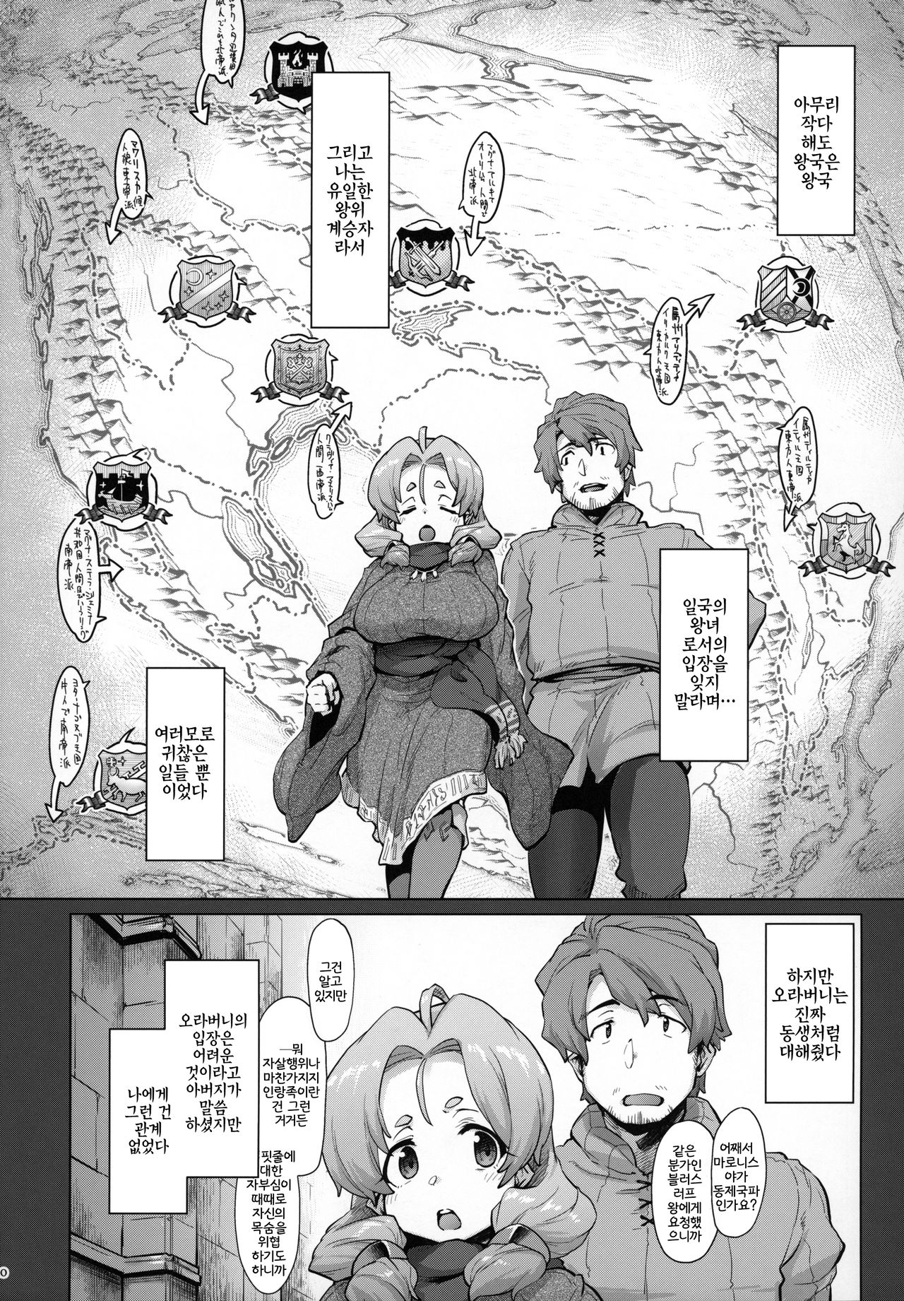 Raiders! case:2-2 -Fallen Mountain Kingdom- page 9 full