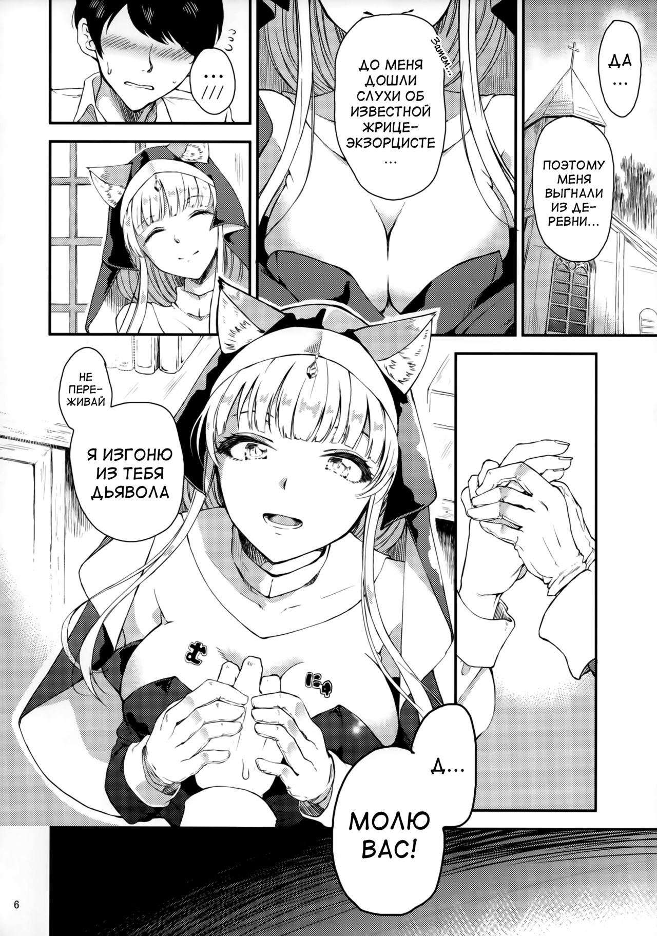 Exorcist Sistar page 5 full