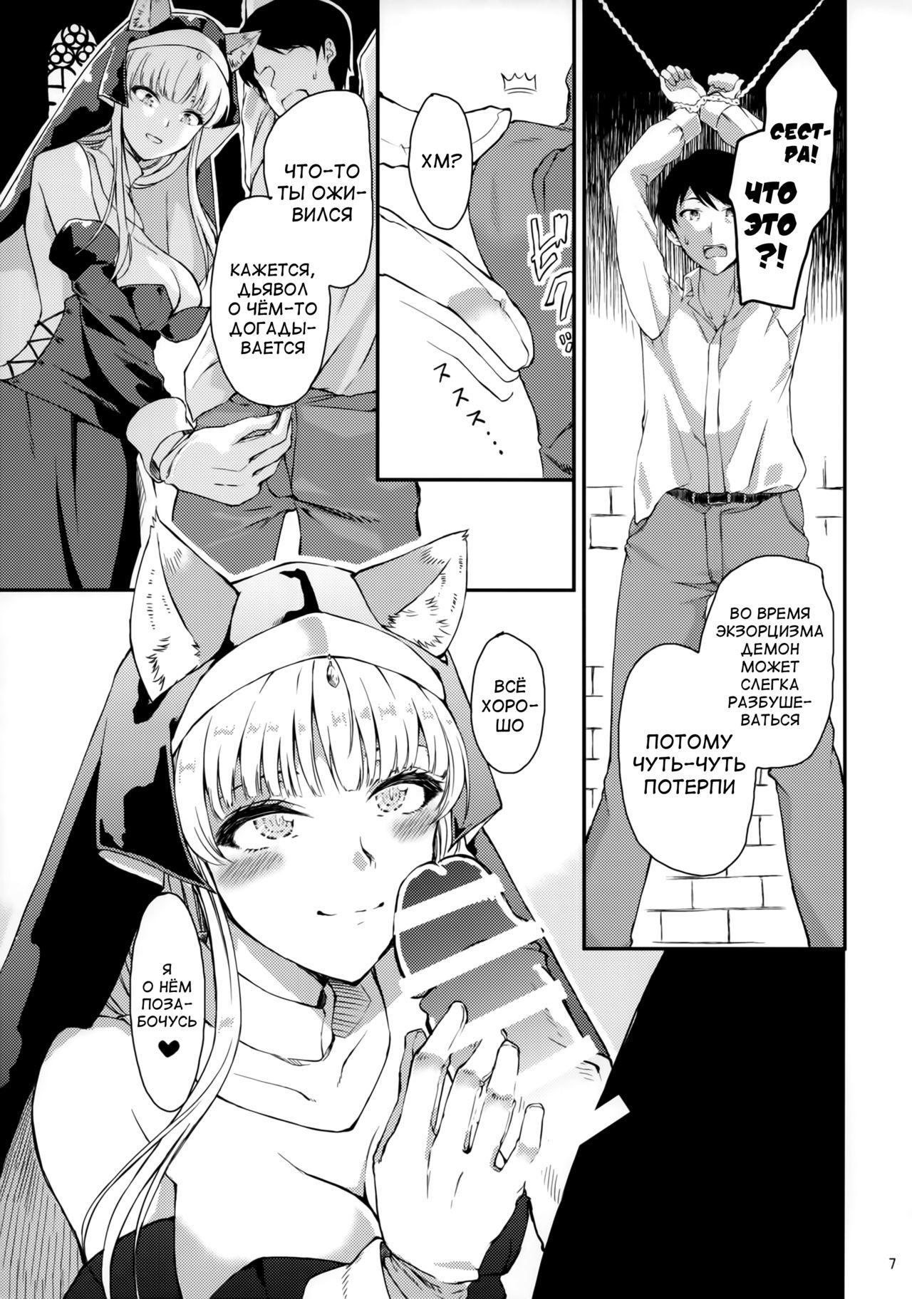 Exorcist Sistar page 6 full