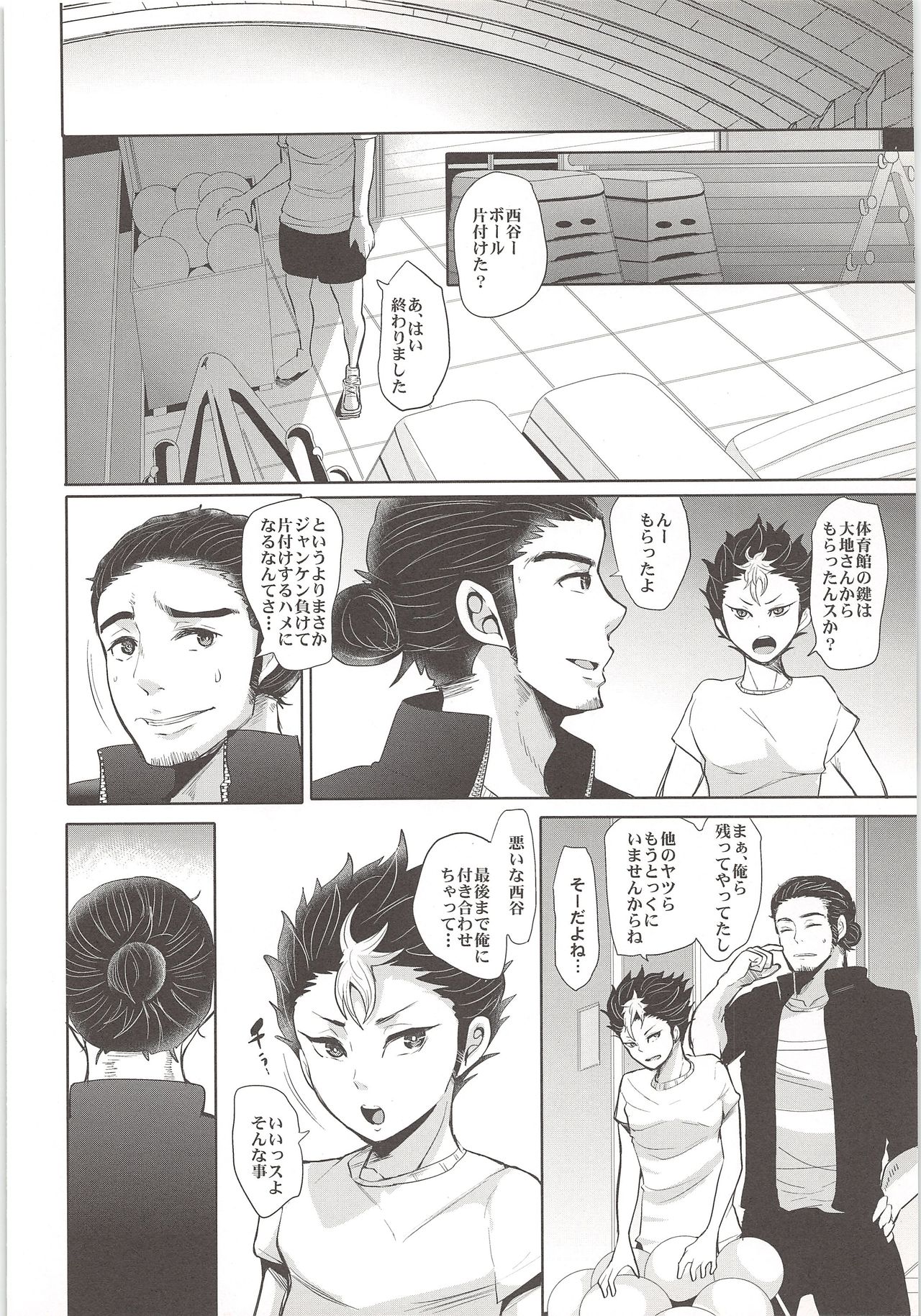 Nayamigoto page 5 full