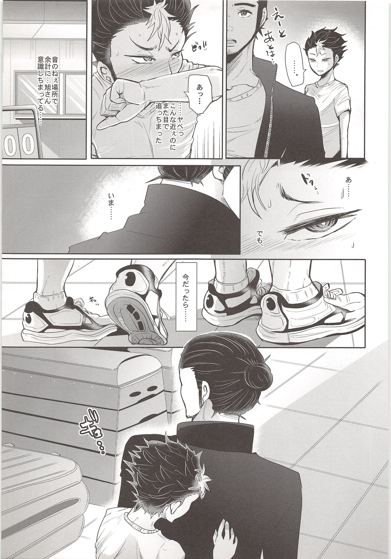 Nayamigoto page 6 full