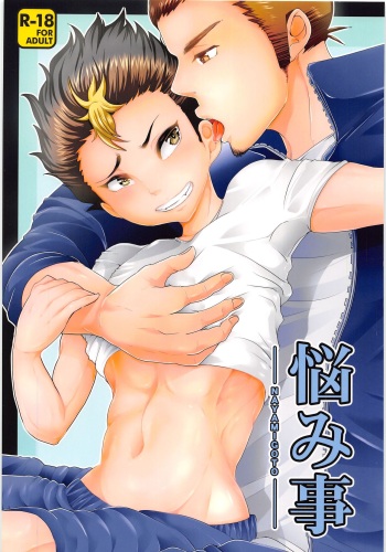 Nayamigoto cover