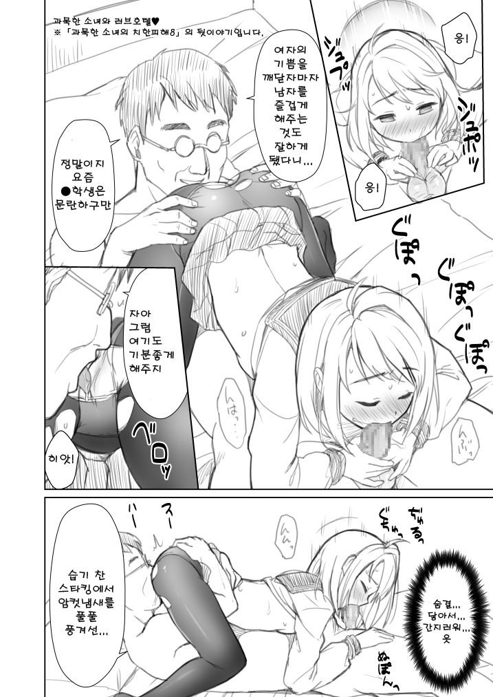 Mukuchi Shoujo no Chikan Higai Omakebon | F Taku의 에누리 책 page 2 full