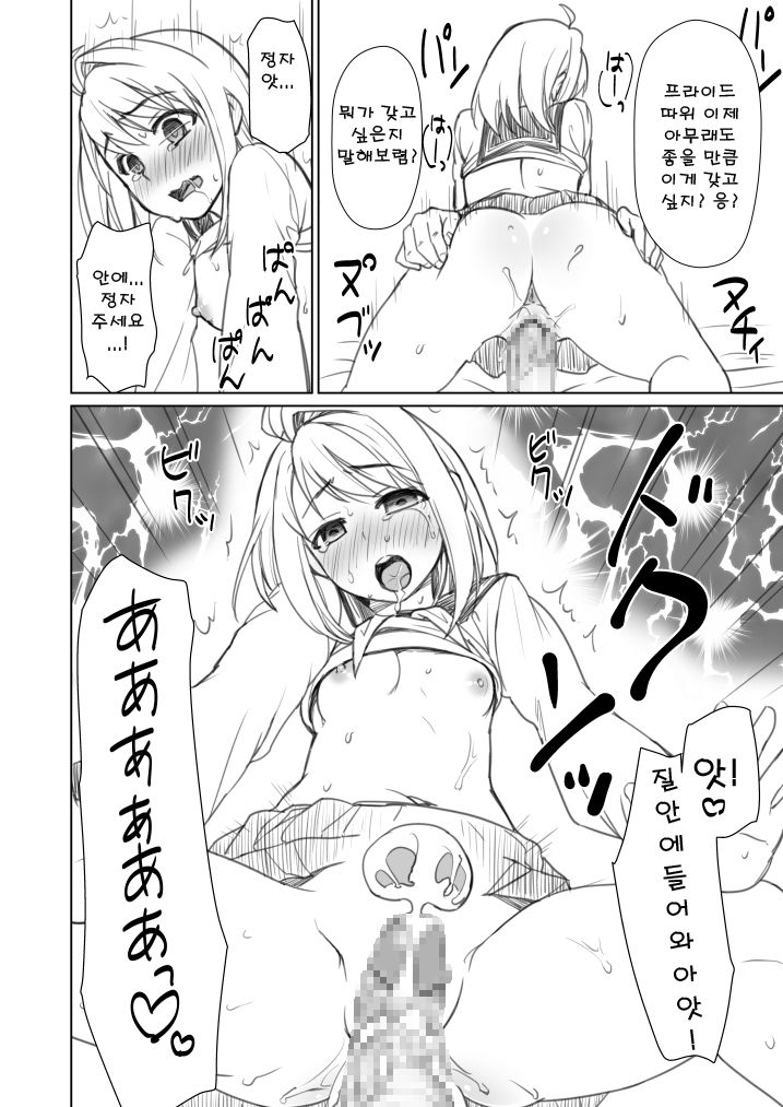 Mukuchi Shoujo no Chikan Higai Omakebon | F Taku의 에누리 책 page 6 full