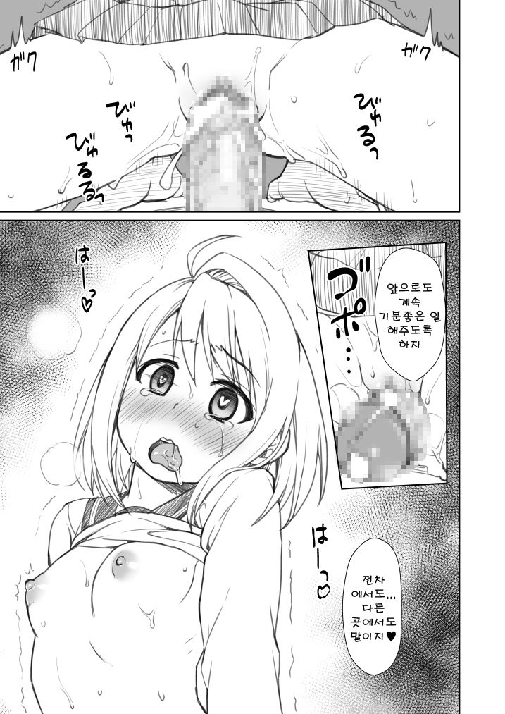 Mukuchi Shoujo no Chikan Higai Omakebon | F Taku의 에누리 책 page 7 full