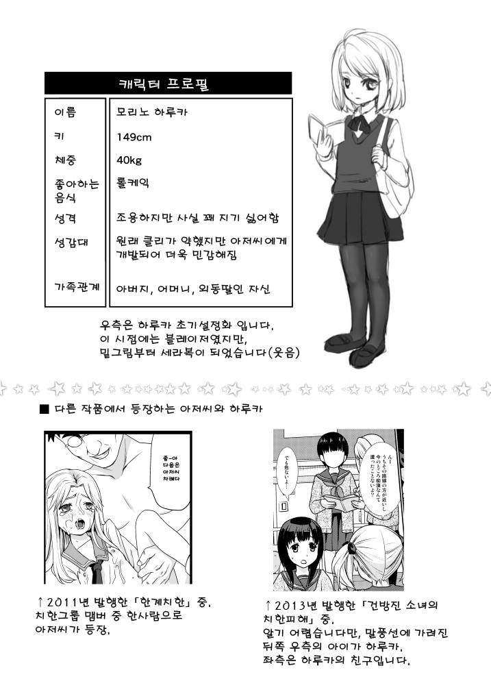 Mukuchi Shoujo no Chikan Higai Omakebon | F Taku의 에누리 책 page 8 full