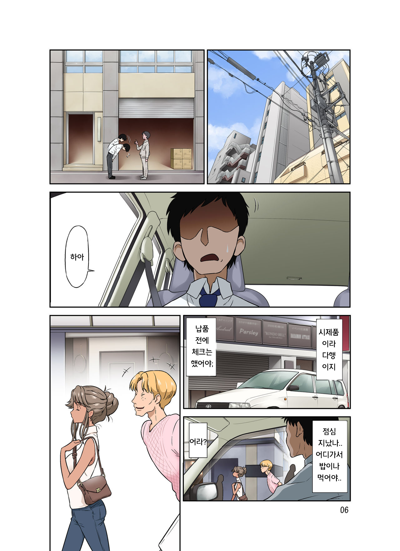 Ore Shucchouchuu, Tsuma Netorarechuu. | 나는 출장중 아내는 네토라레중 page 6 full