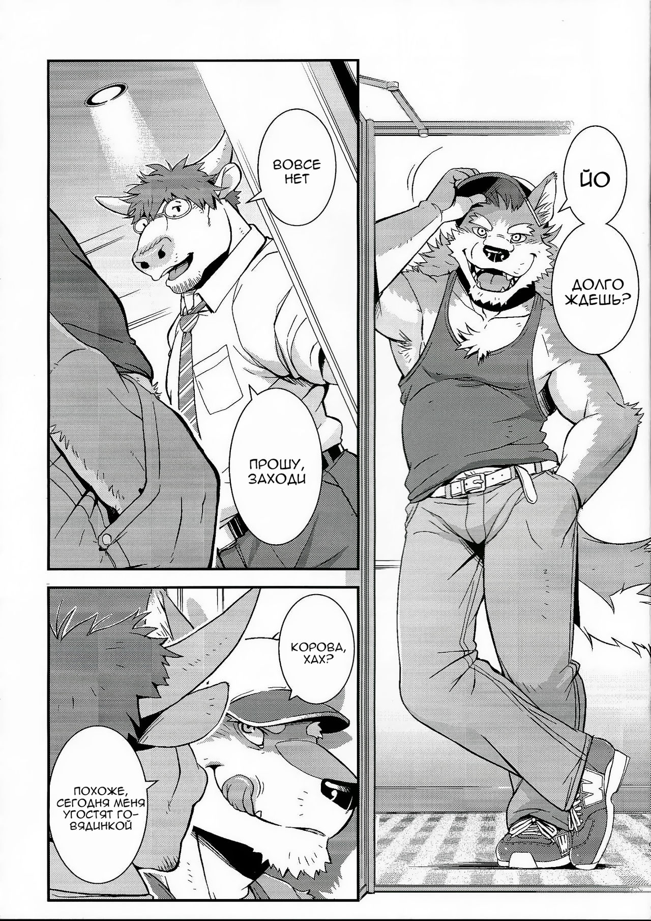 Wolf / Cow page 2 full