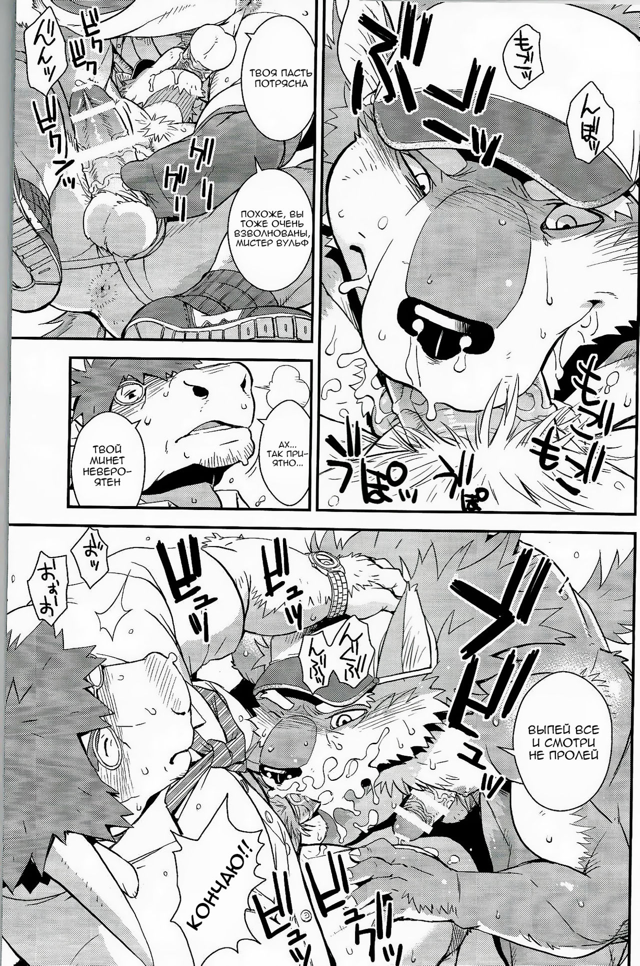 Wolf / Cow page 8 full