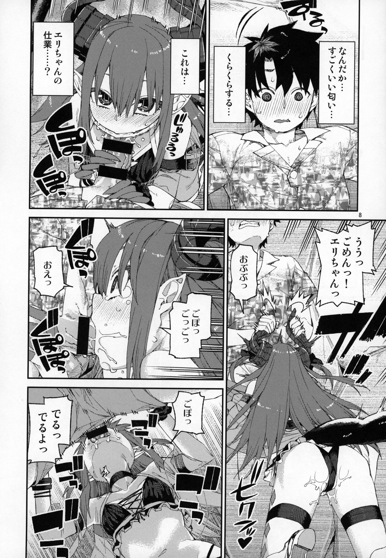 Natsu no Kageki na Seihai Kyouka page 9 full