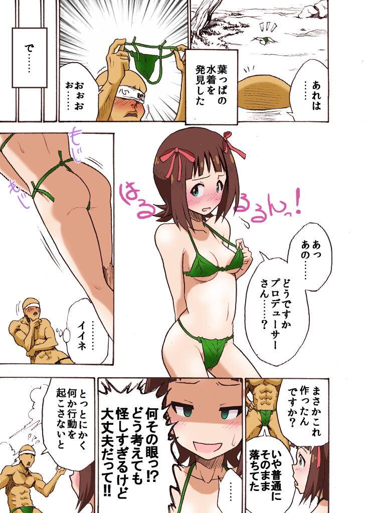 iMAS Omaira P no Sounan Nikki page 3 full