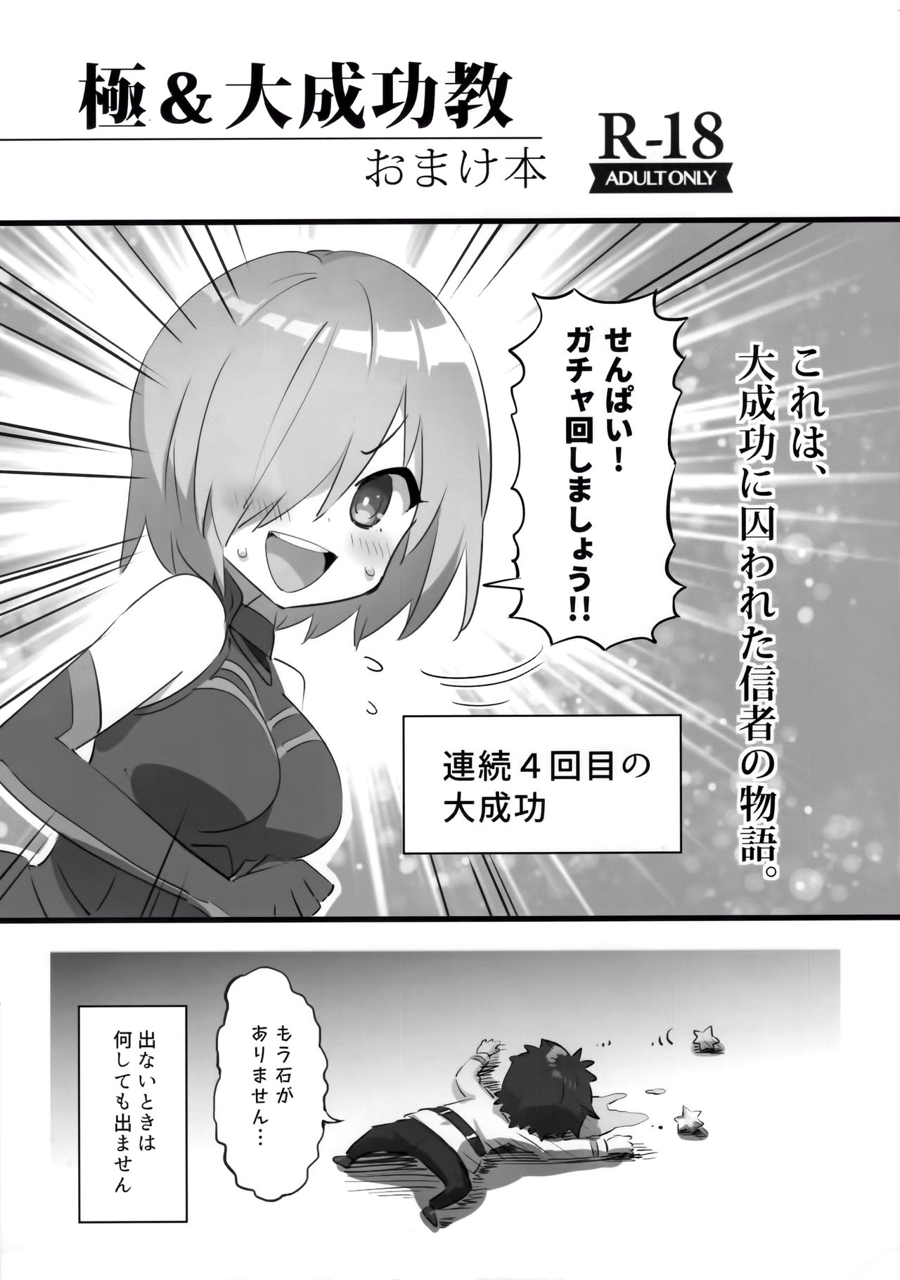 Kyoku&amp;Daiseikou Kyou Omake Hon page 1 full