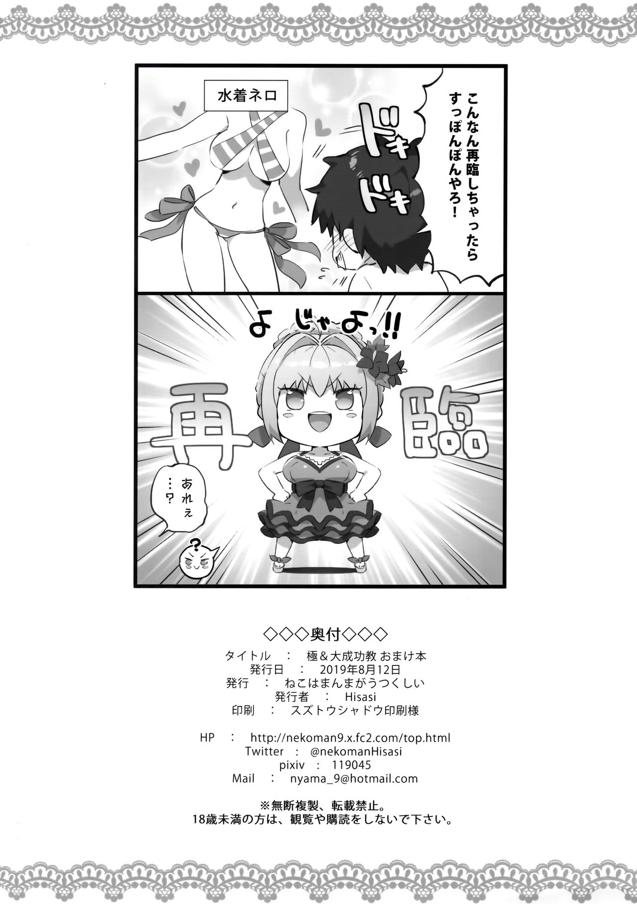 Kyoku&amp;Daiseikou Kyou Omake Hon page 8 full