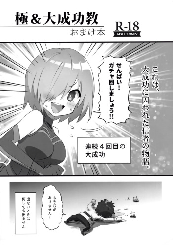Kyoku&amp;Daiseikou Kyou Omake Hon cover