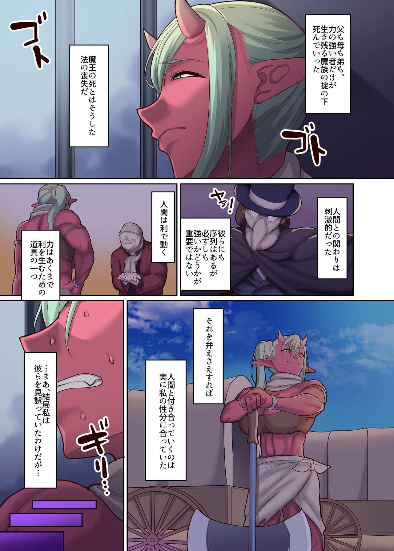 Dorei Ogre no Ningen Shakai Kengaku page 5 full