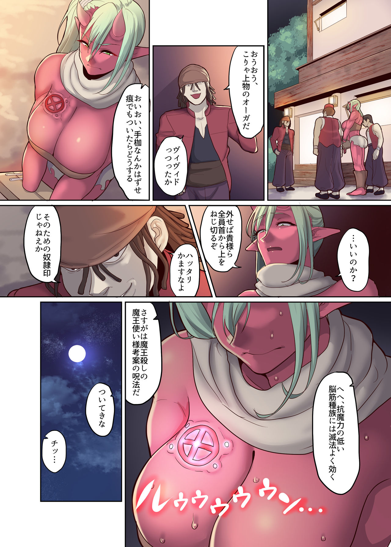 Dorei Ogre no Ningen Shakai Kengaku page 6 full