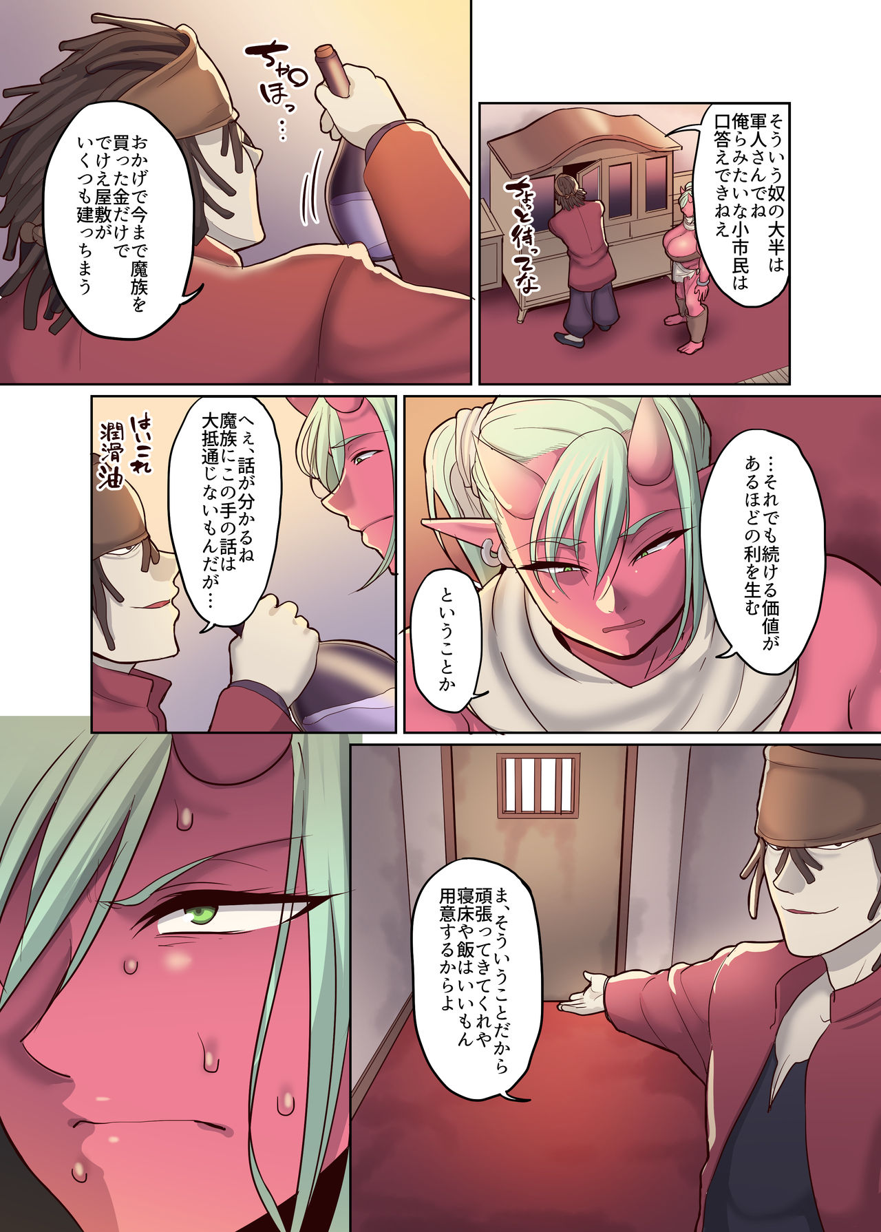 Dorei Ogre no Ningen Shakai Kengaku page 8 full