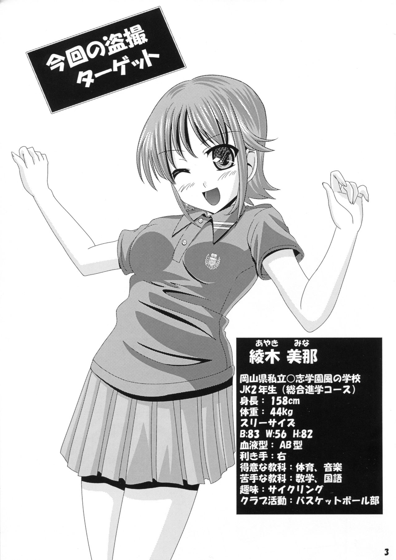 Bou Yuumeikou Toilet Tousatsu Kaishi Gakuen Joshi Seifukufuu School Bangaihen page 2 full