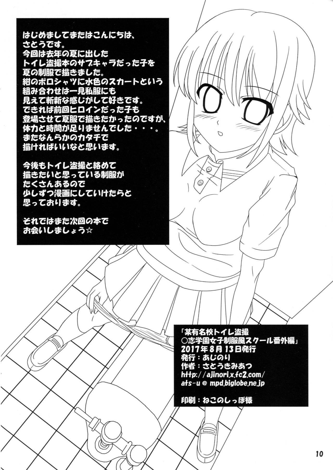 Bou Yuumeikou Toilet Tousatsu Kaishi Gakuen Joshi Seifukufuu School Bangaihen page 9 full