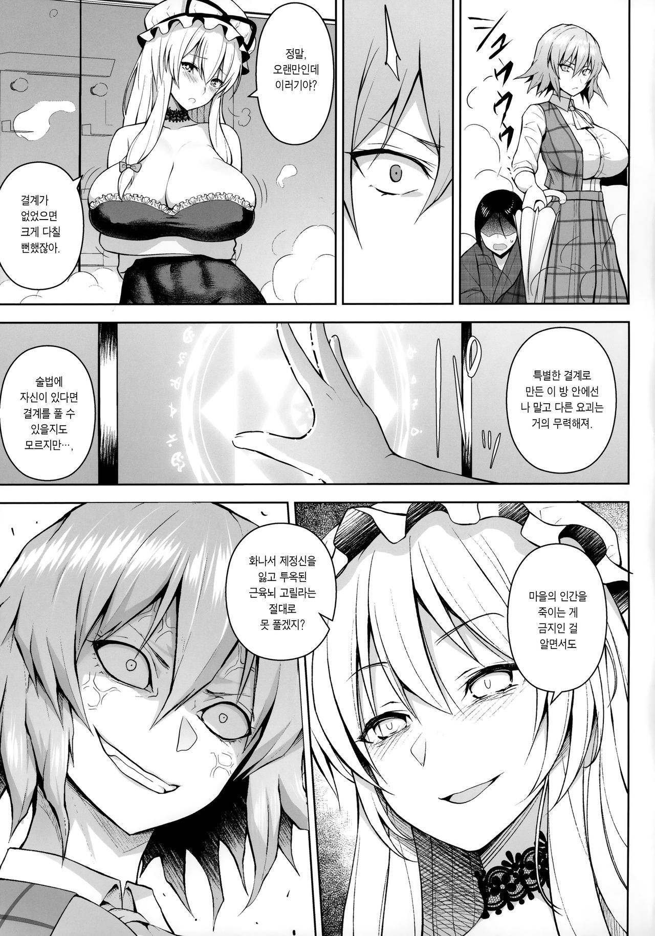 1000-kai Iku made Deraremasen | 1000번 갈 때까지 못나오는 방 page 5 full