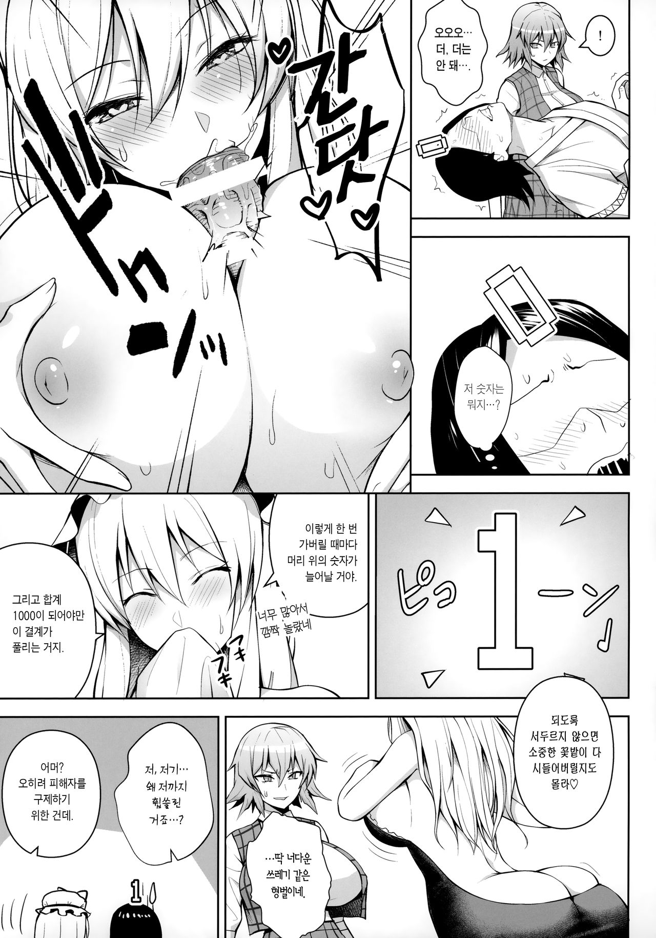 1000-kai Iku made Deraremasen | 1000번 갈 때까지 못나오는 방 page 7 full