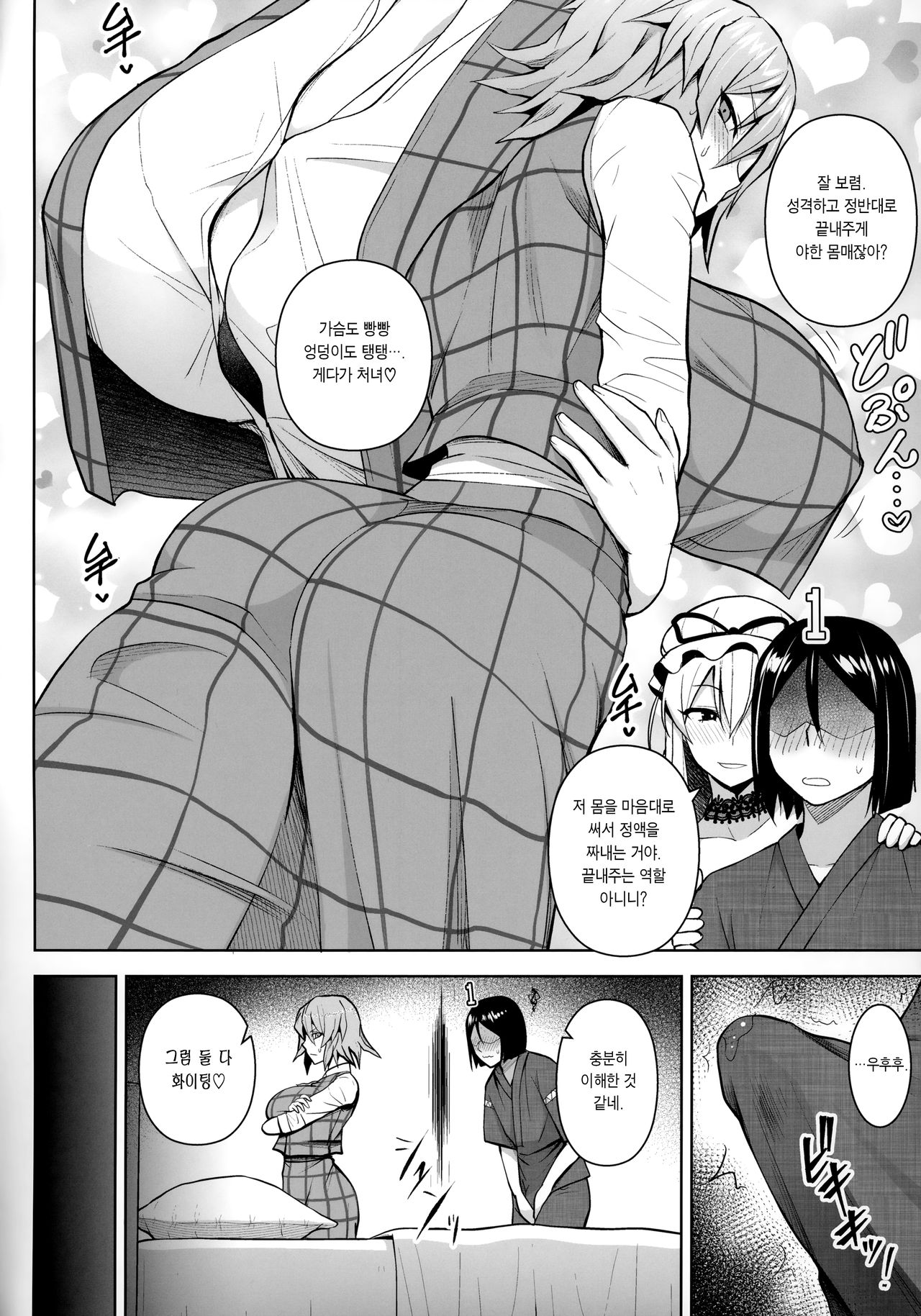 1000-kai Iku made Deraremasen | 1000번 갈 때까지 못나오는 방 page 8 full