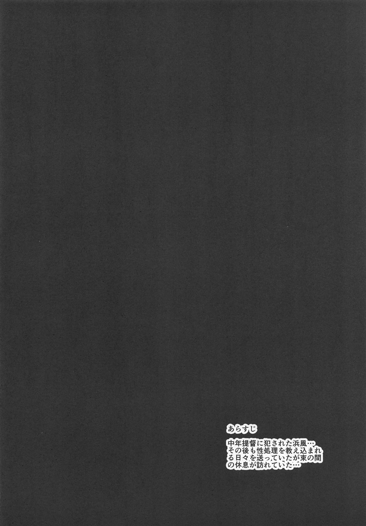 Hamakaze Kairaku ni Otsu ~Shiranai Ossan Teitoku Hen~ page 3 full