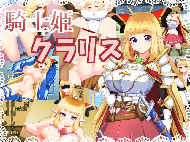 Kishi Hime Clarisse page 1 full