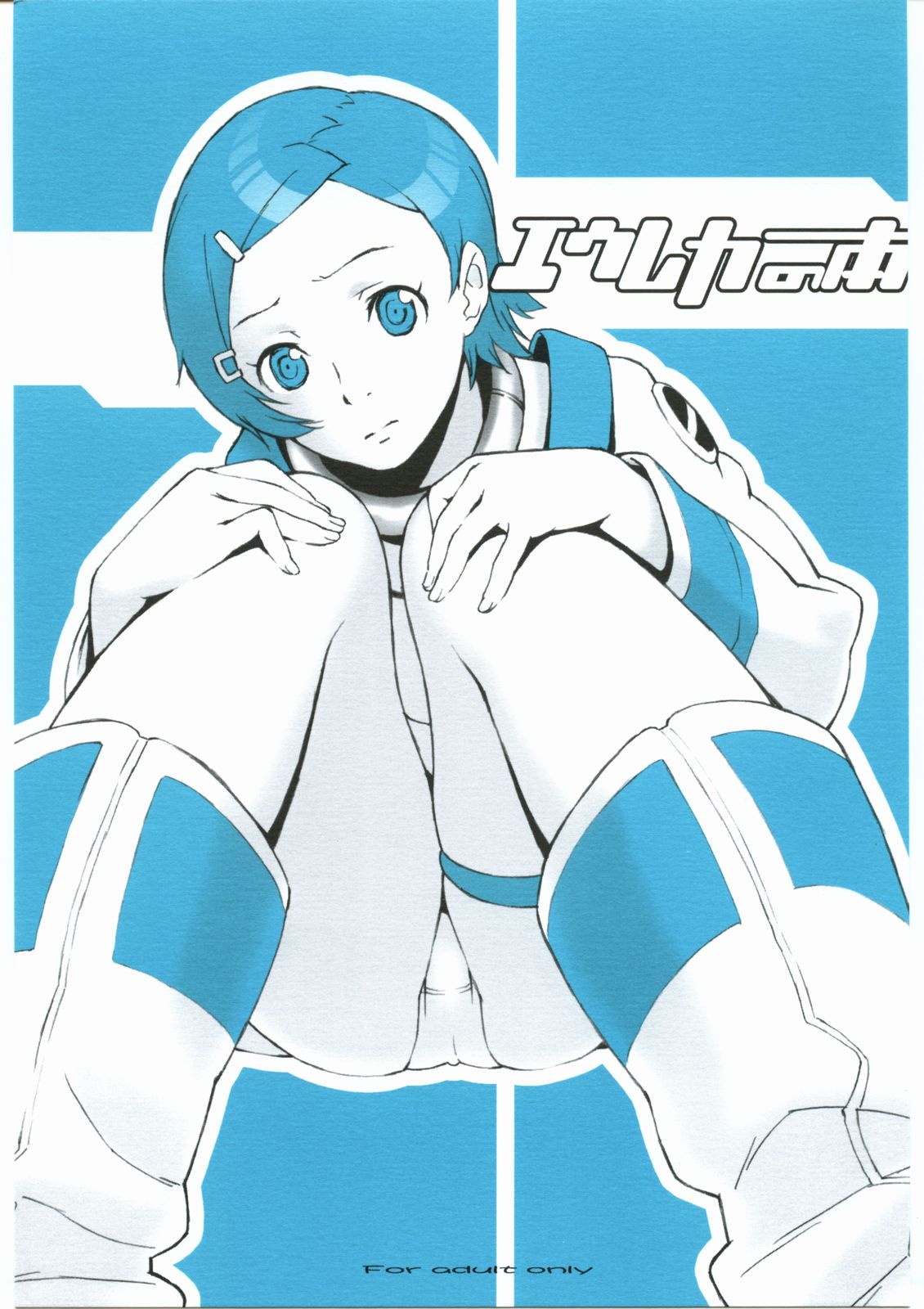 Eureka no Hon | Eureka's Book    =7BA= page 1 full