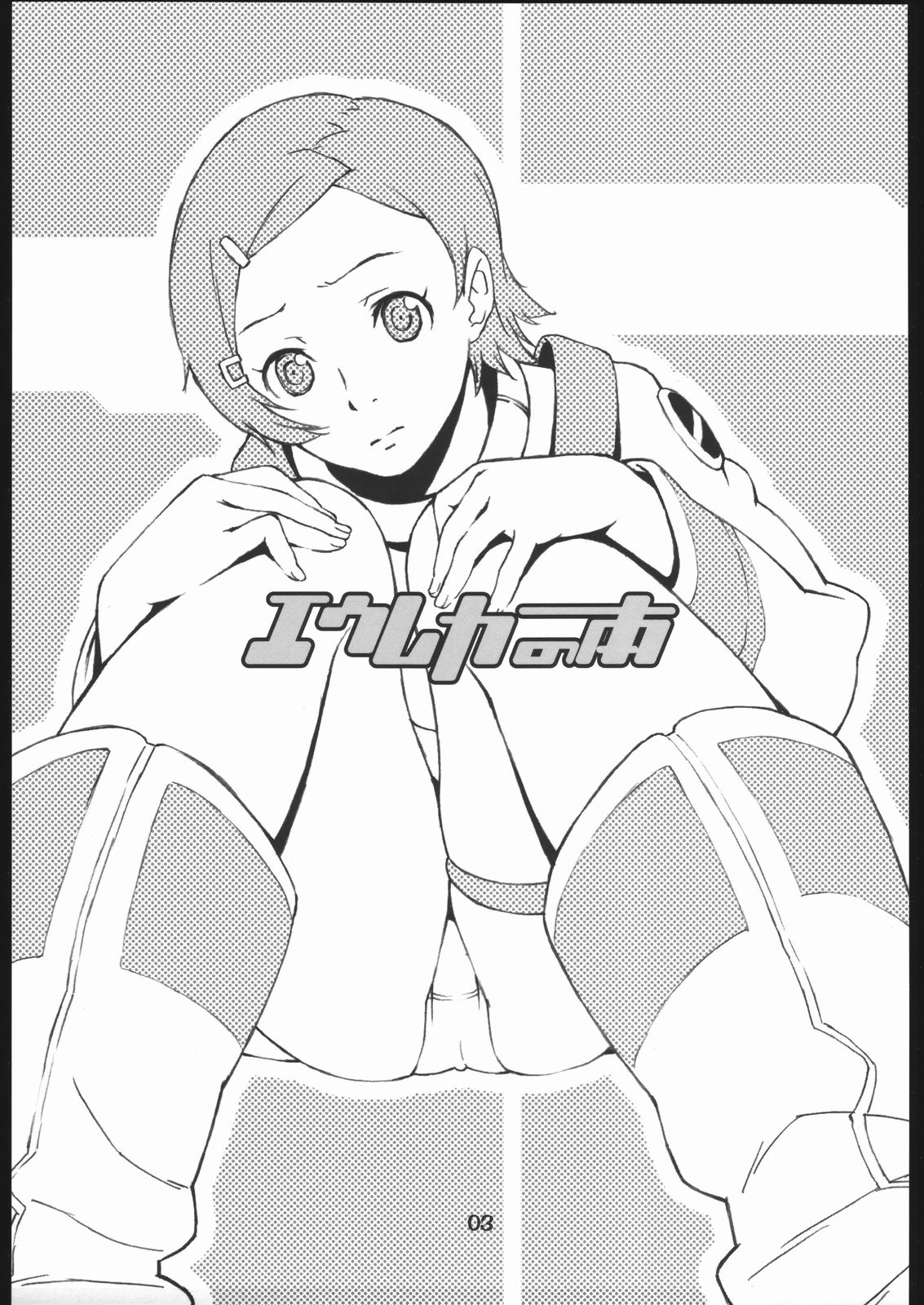 Eureka no Hon | Eureka's Book    =7BA= page 2 full