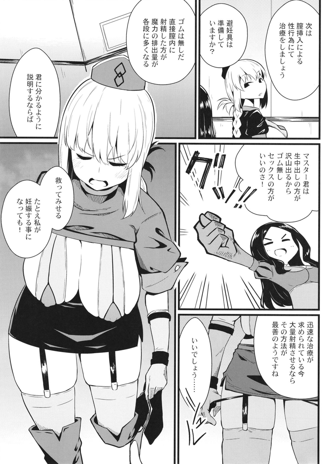 Master Bousou page 9 full