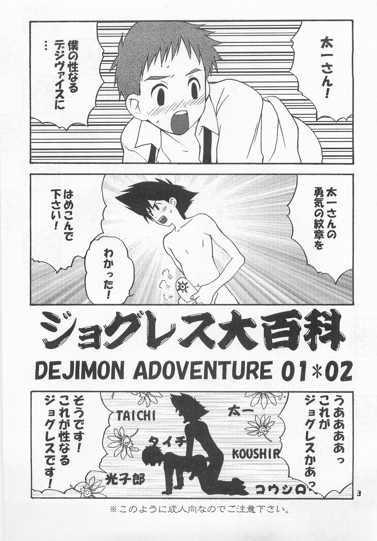 Jogress Daihyakka page 2 full