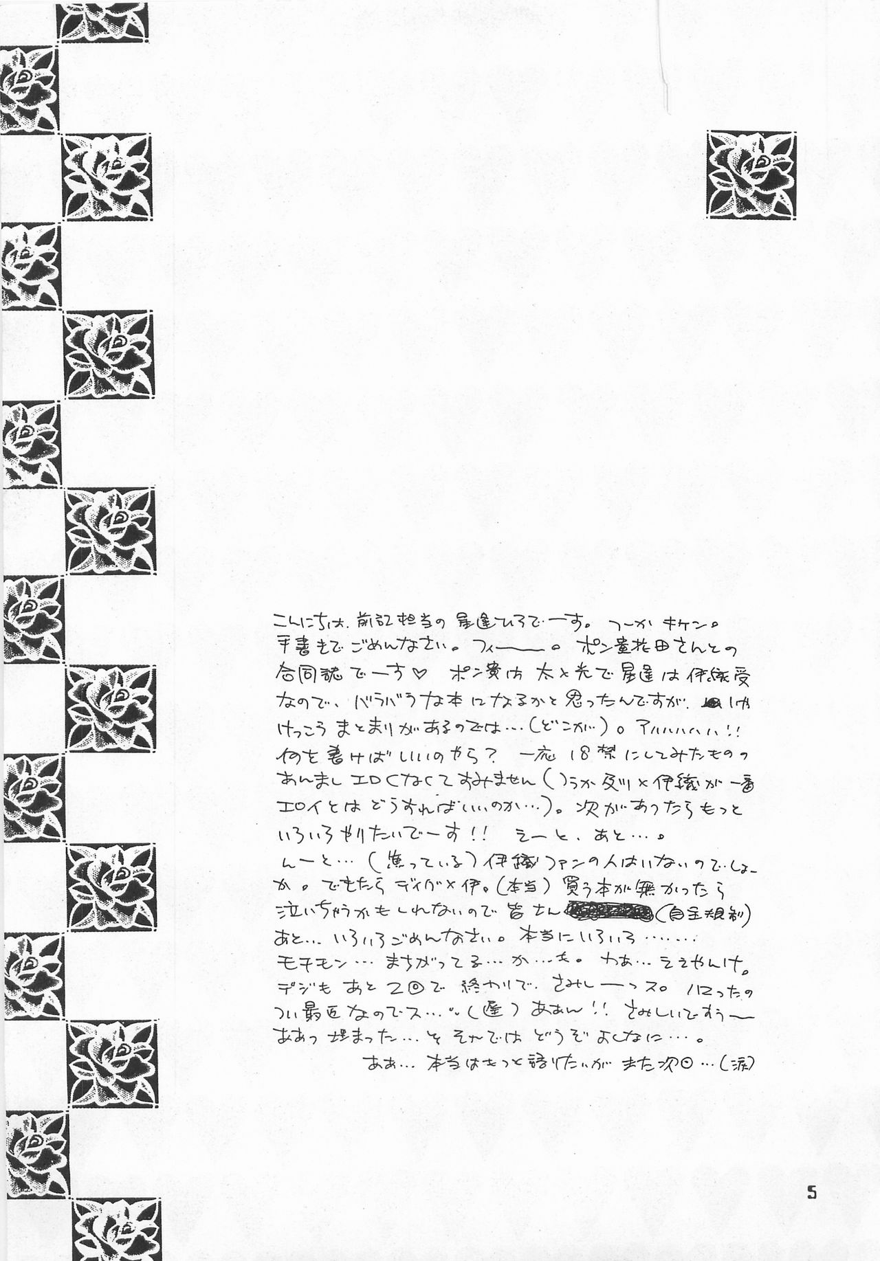 Jogress Daihyakka page 4 full