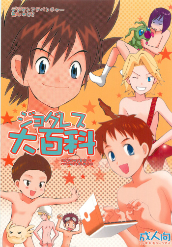 Jogress Daihyakka cover