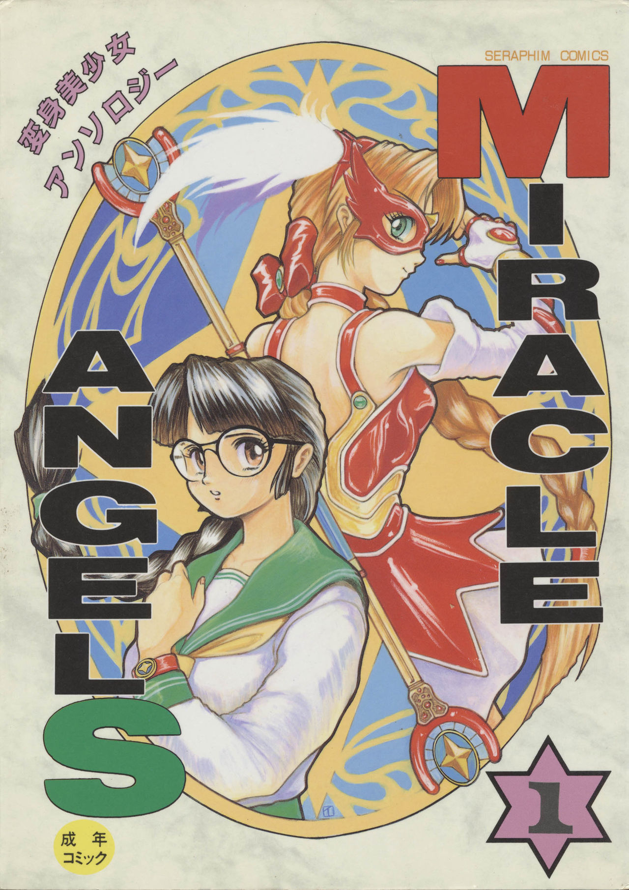 MIRACLE ANGELS page 1 full