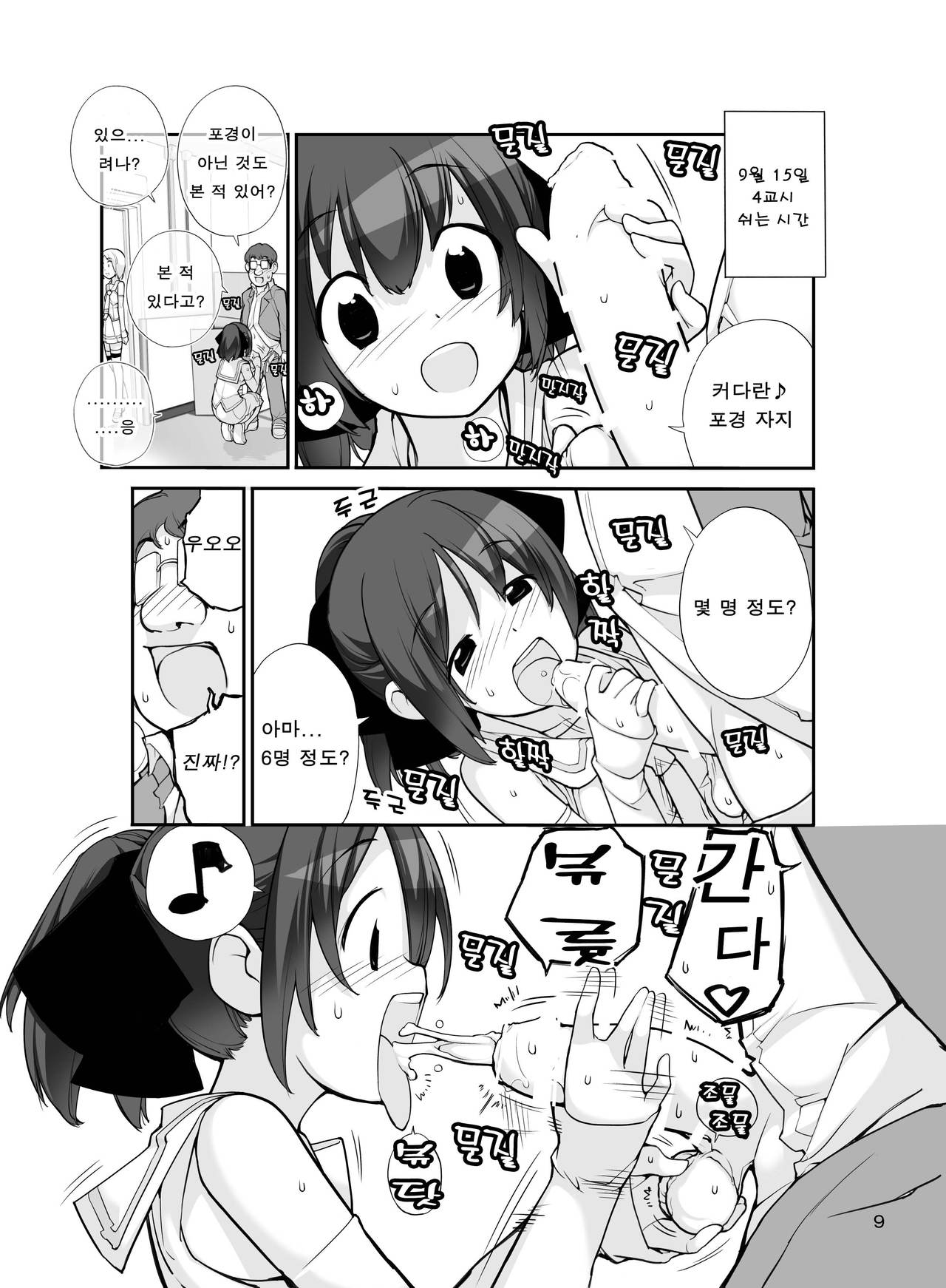 Roshutsu Shoujo Itan 12 hen | 노출소녀이담 12편 page 10 full