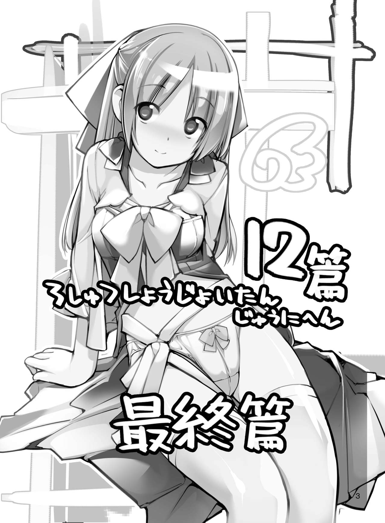 Roshutsu Shoujo Itan 12 hen | 노출소녀이담 12편 page 4 full