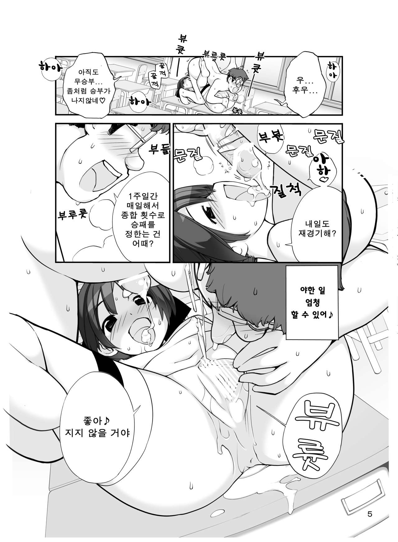 Roshutsu Shoujo Itan 12 hen | 노출소녀이담 12편 page 6 full