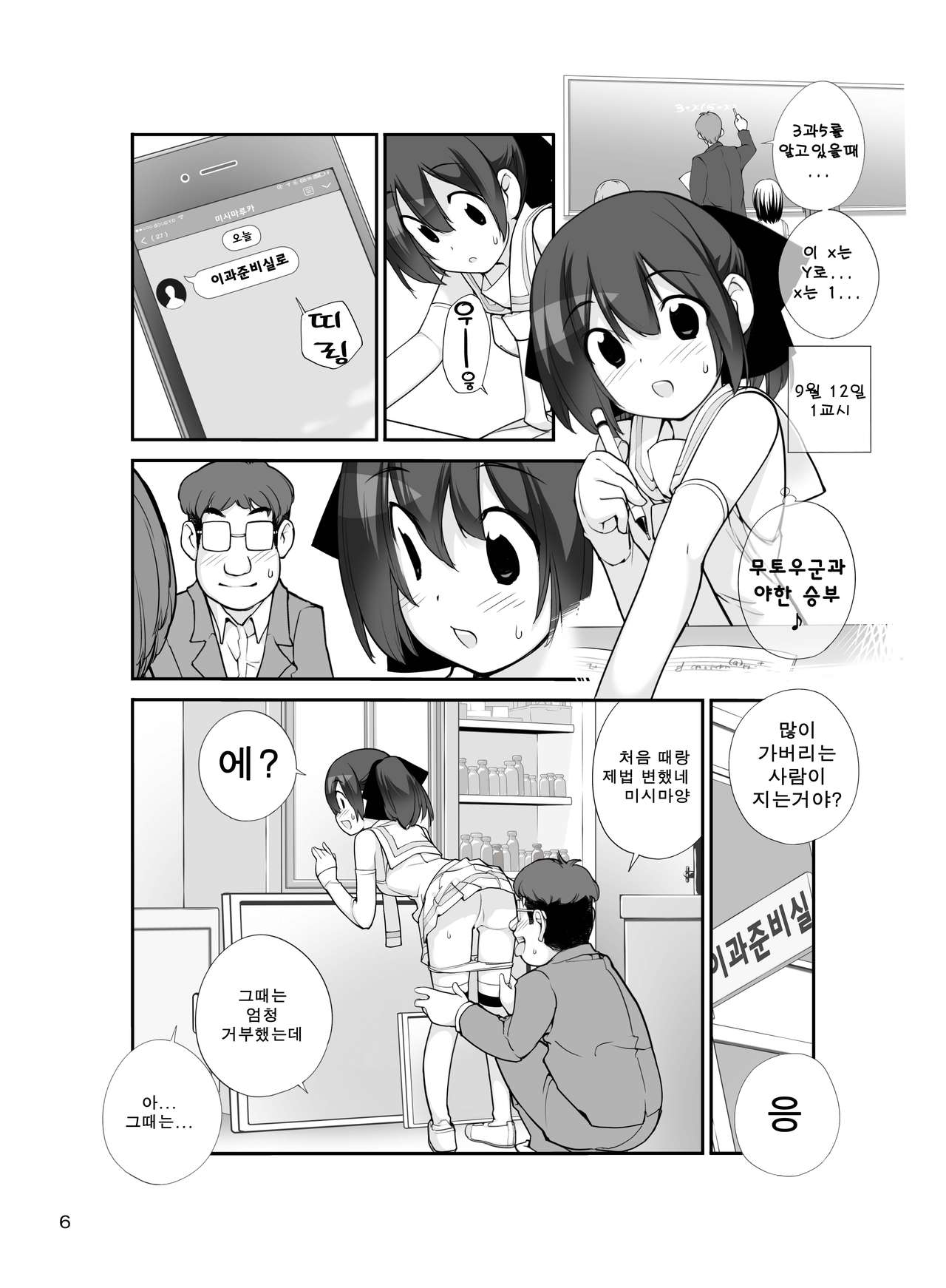 Roshutsu Shoujo Itan 12 hen | 노출소녀이담 12편 page 7 full