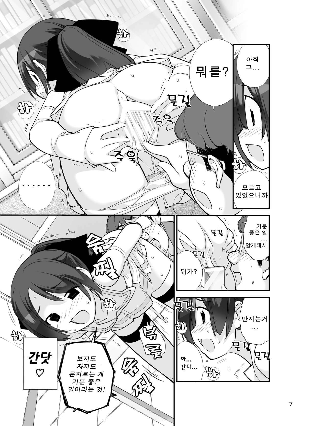 Roshutsu Shoujo Itan 12 hen | 노출소녀이담 12편 page 8 full