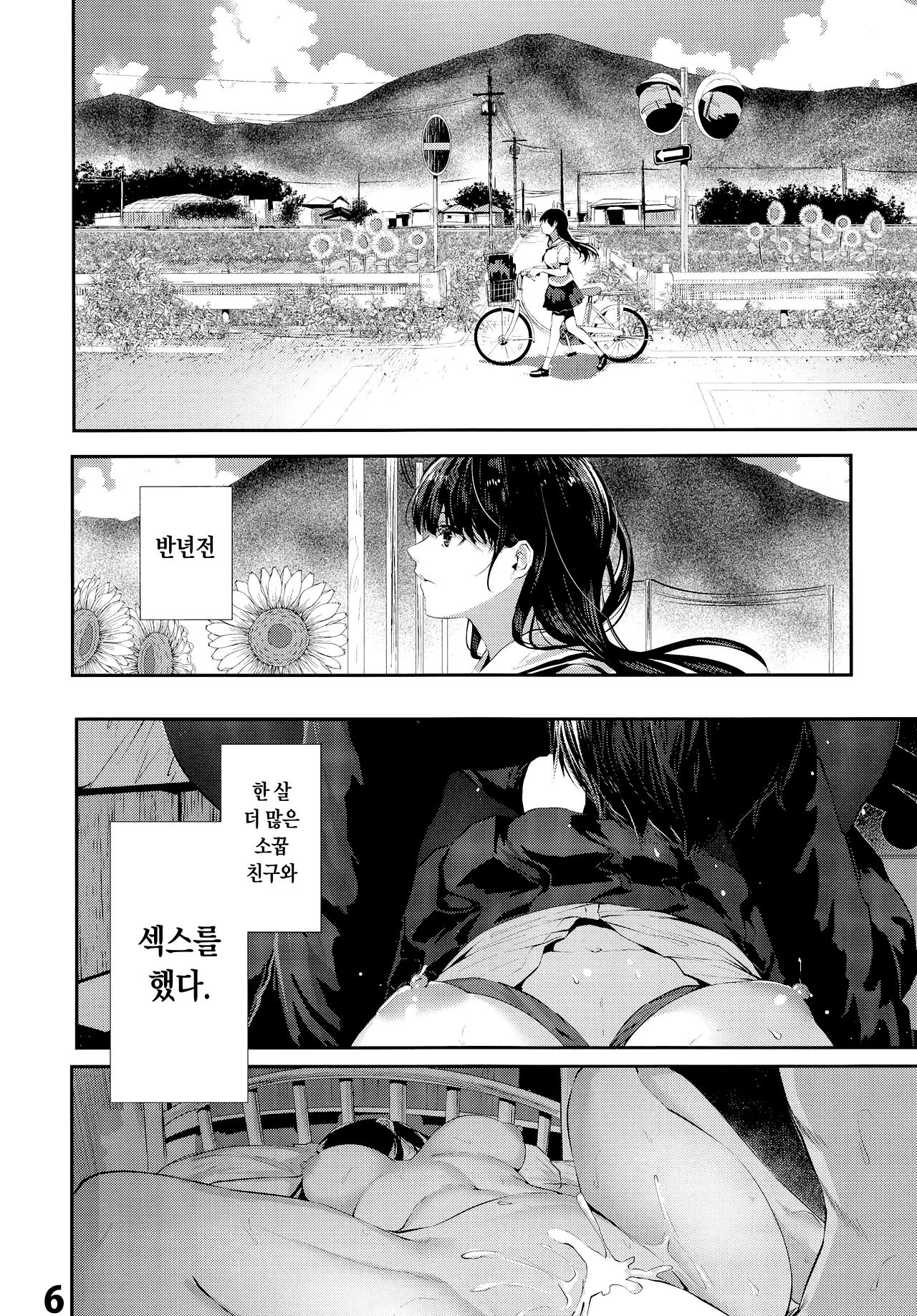Osananajimi Ecchi | 소꿉친구 섹스 page 5 full