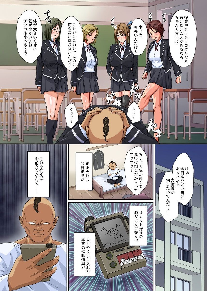 催催眠公衆便所～催眠道具でバカにしてきている奴らを従順にさせエッチな奉仕をさせてやる！ page 4 full